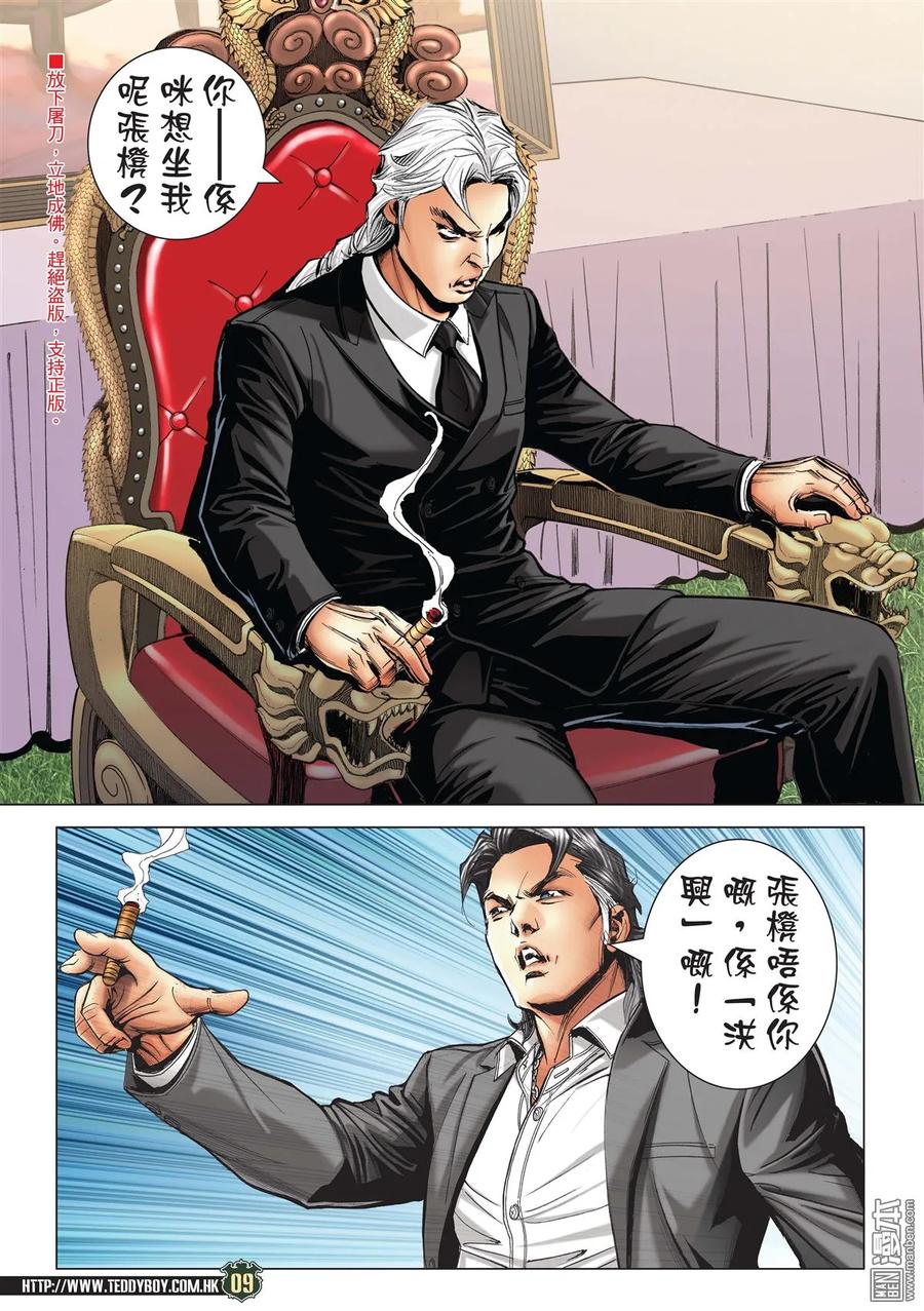 古惑仔 第2191回 南哥奪位Ⅱ 第8页