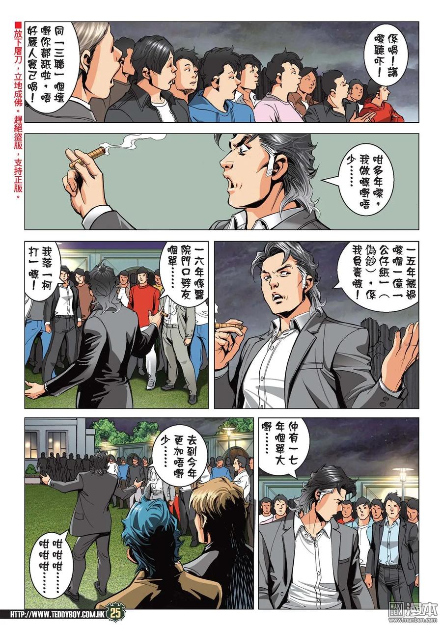 古惑仔 第2191回 南哥奪位Ⅱ 第22页