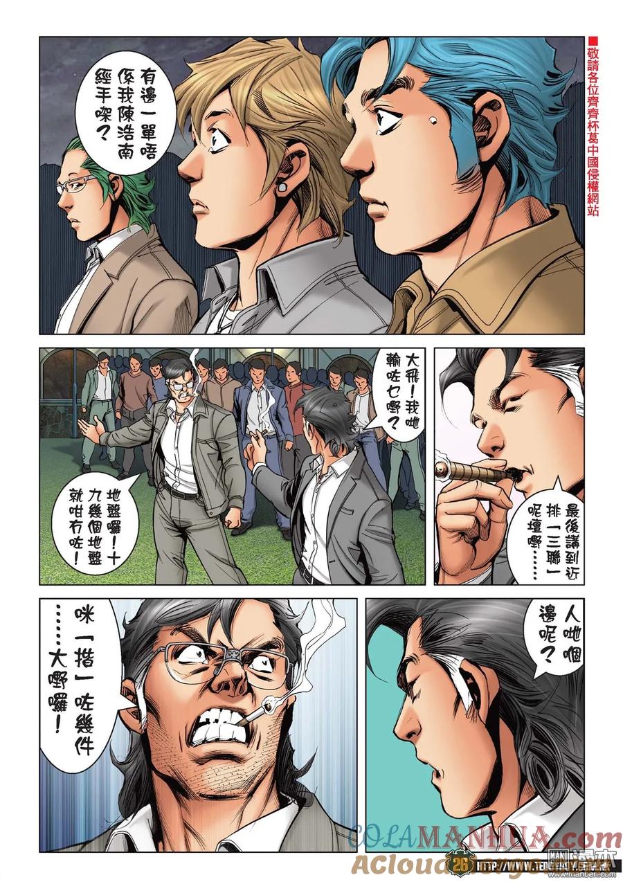 古惑仔 第2191回 南哥奪位Ⅱ 第23页