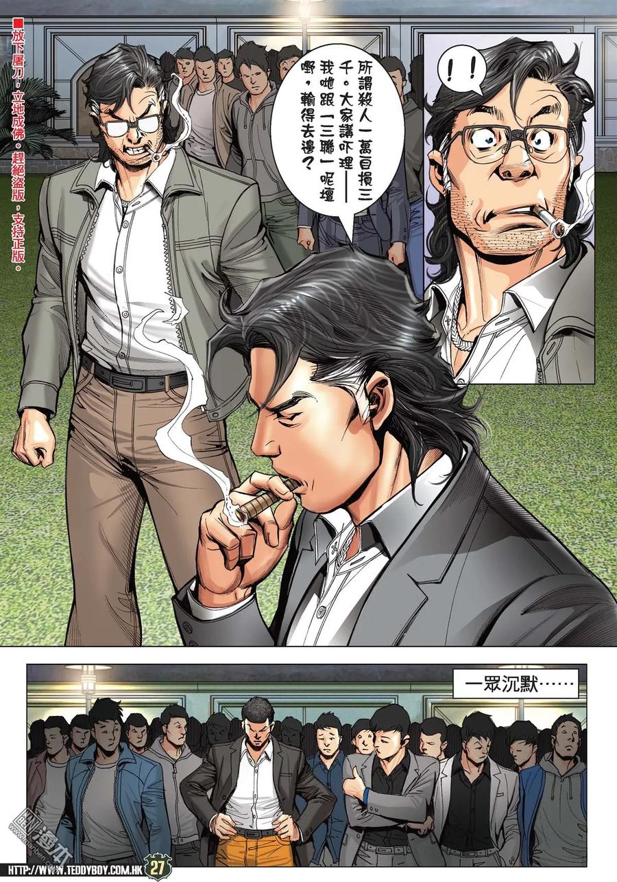 古惑仔 第2191回 南哥奪位Ⅱ 第24页