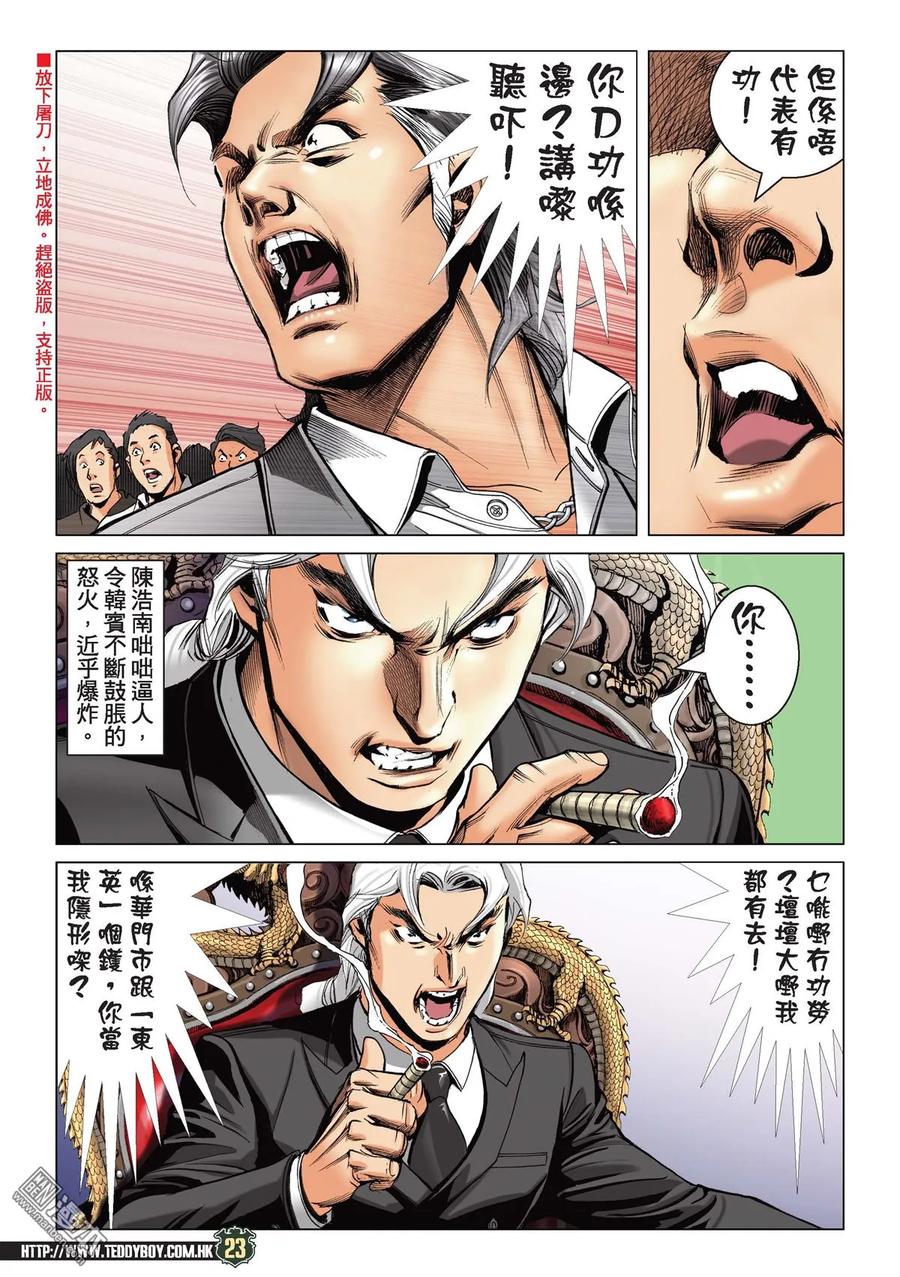 古惑仔 第2191回 南哥奪位Ⅱ 第20页