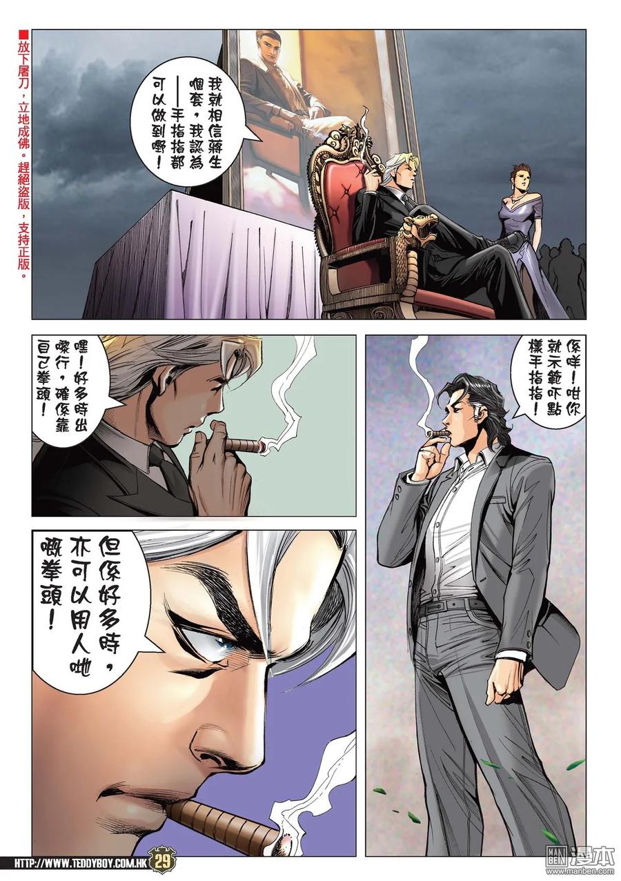 古惑仔 第2191回 南哥奪位Ⅱ 第26页