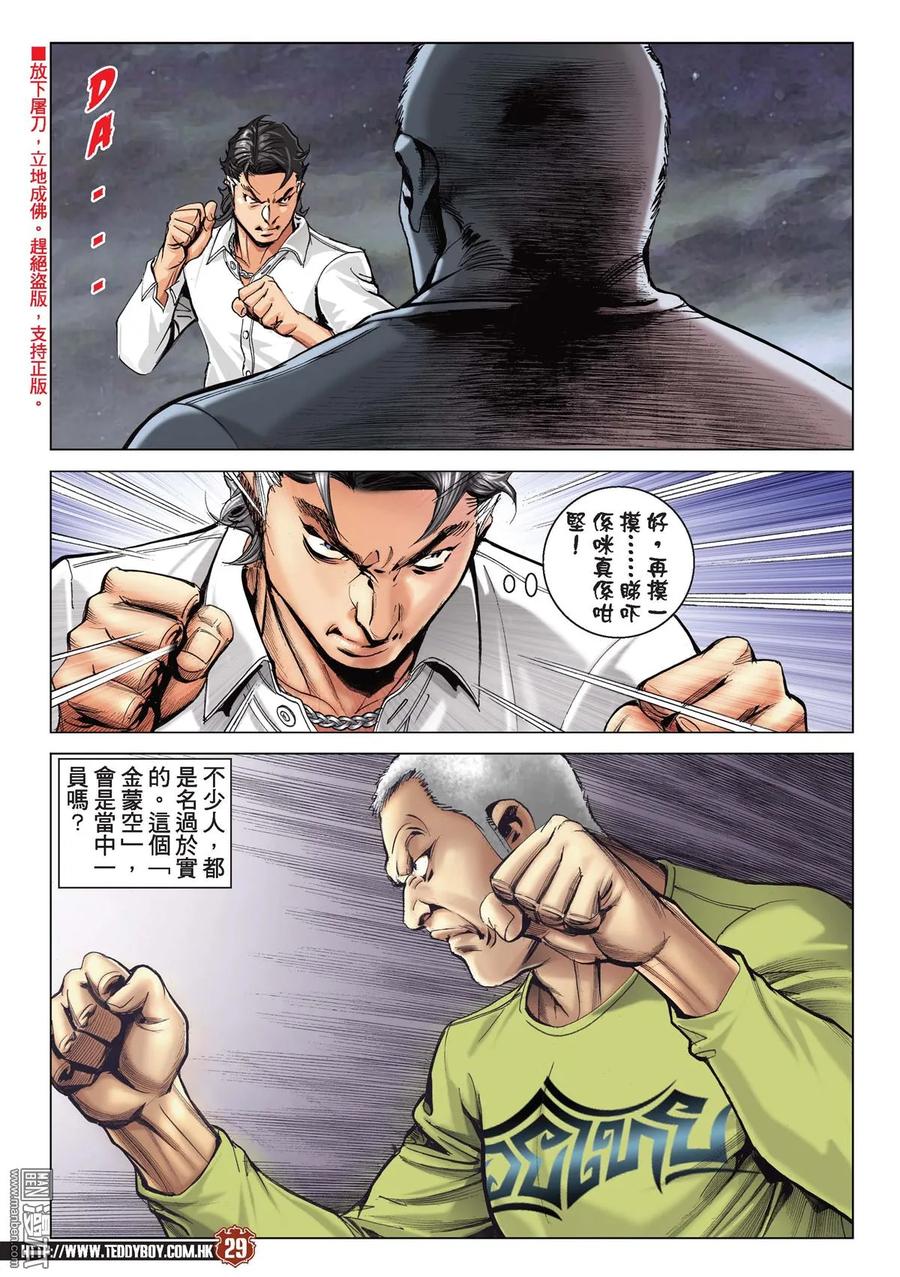 古惑仔 第2192回 南哥奪位Ⅲ 第26页