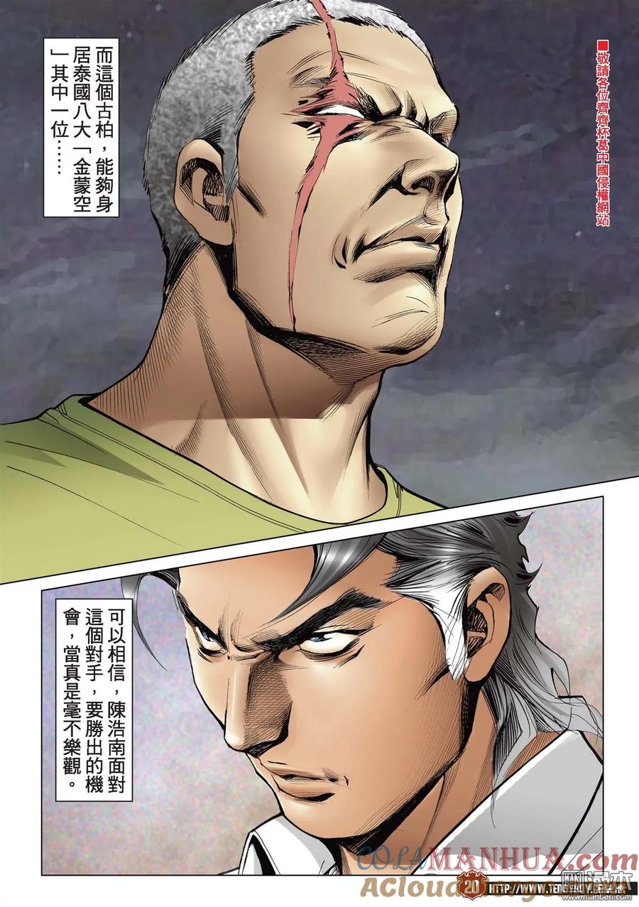 古惑仔 第2192回 南哥奪位Ⅲ 第17页