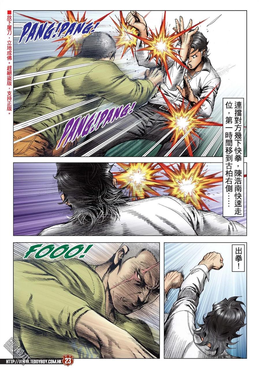 古惑仔 第2192回 南哥奪位Ⅲ 第20页