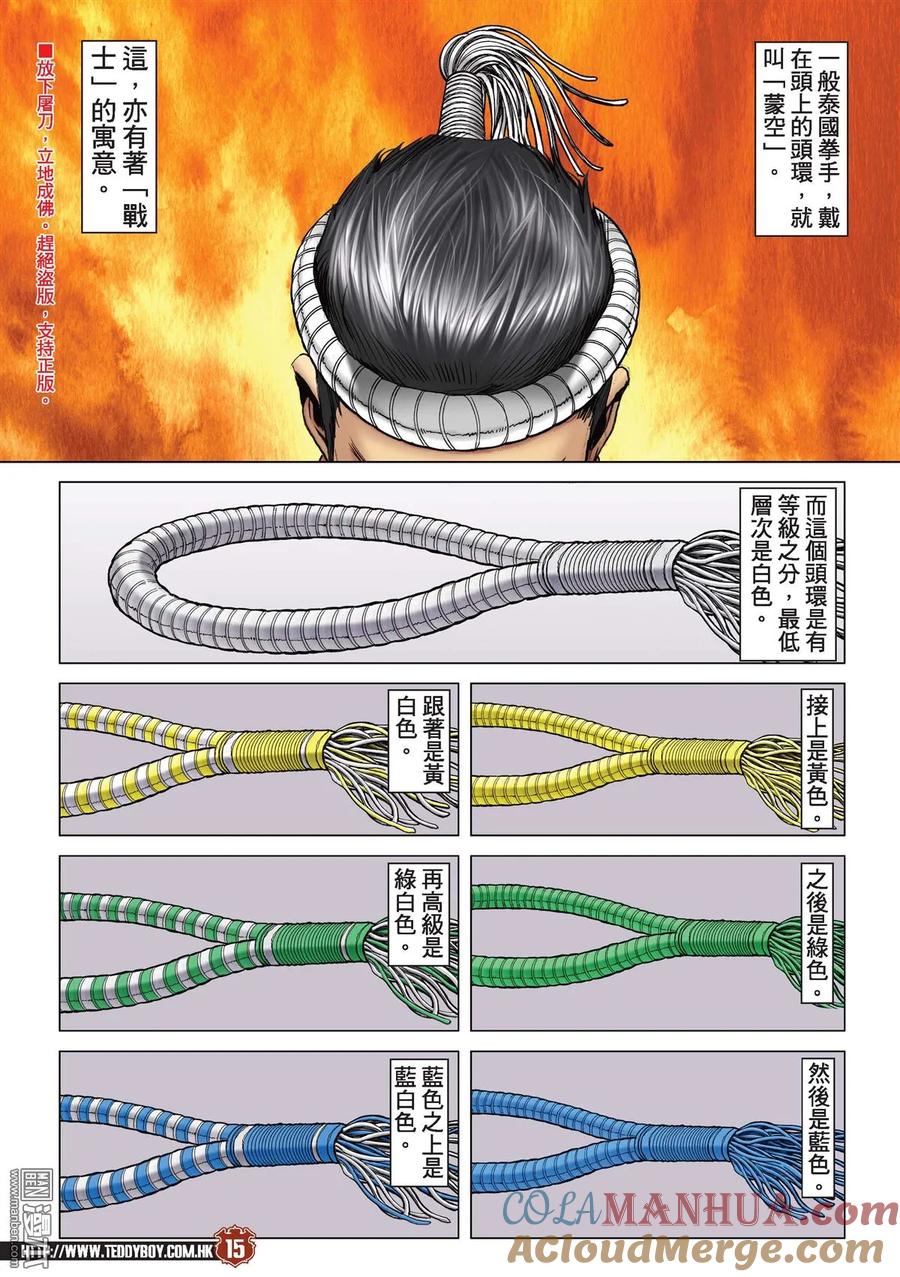 古惑仔 第2192回 南哥奪位Ⅲ 第13页