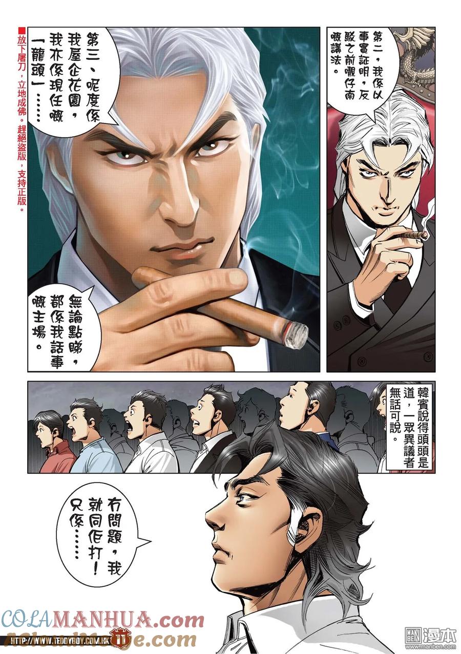 古惑仔 第2192回 南哥奪位Ⅲ 第9页