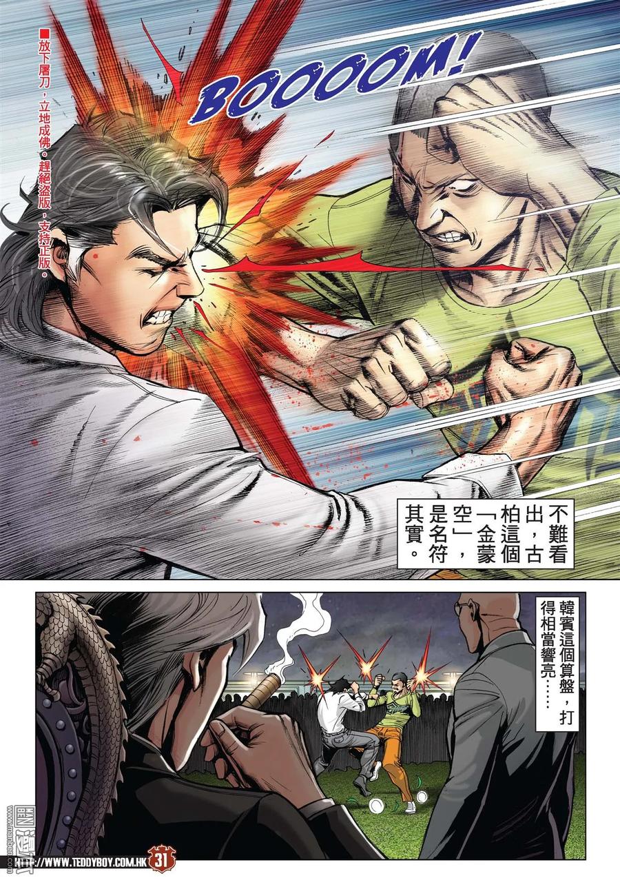 古惑仔 第2192回 南哥奪位Ⅲ 第28页