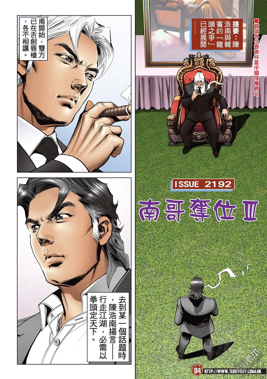 古惑仔 第2192回 南哥奪位Ⅲ 第2页