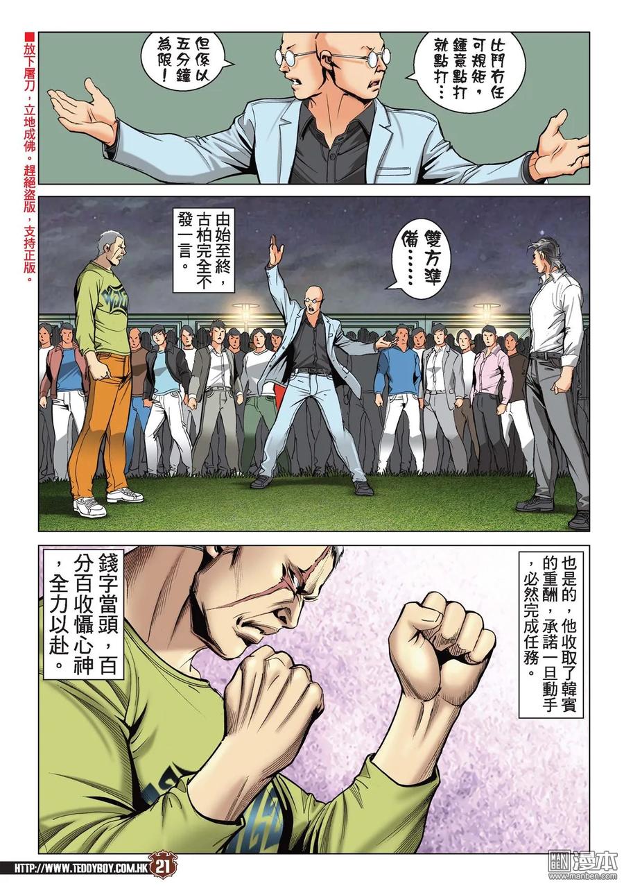 古惑仔 第2192回 南哥奪位Ⅲ 第18页