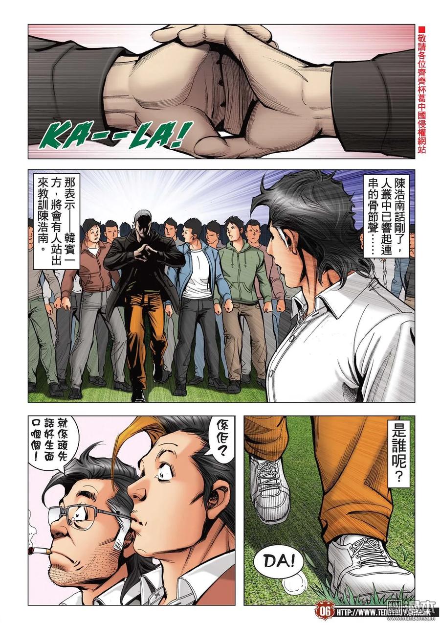 古惑仔 第2192回 南哥奪位Ⅲ 第4页