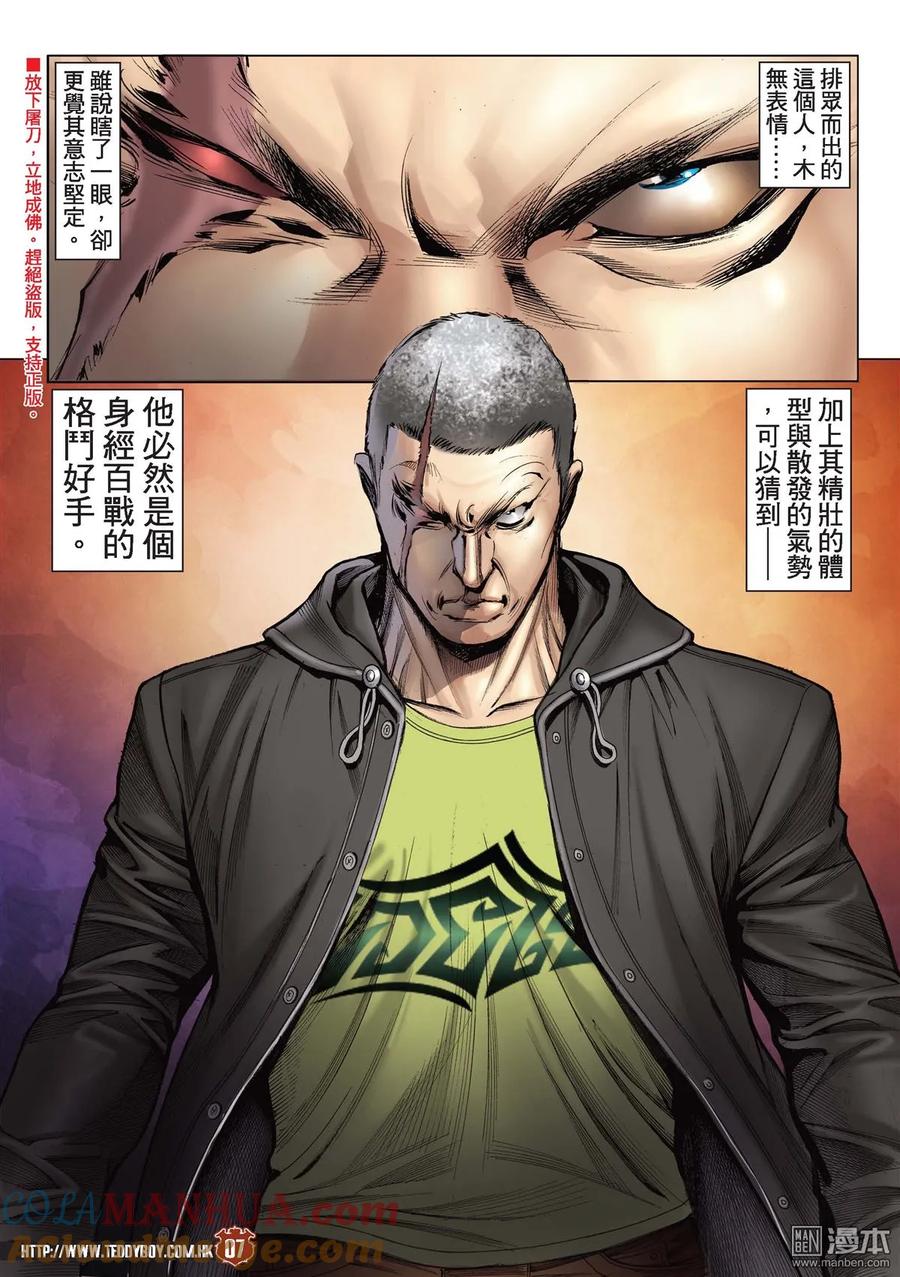 古惑仔 第2192回 南哥奪位Ⅲ 第5页