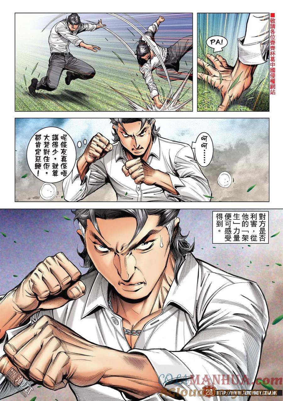 古惑仔 第2192回 南哥奪位Ⅲ 第25页