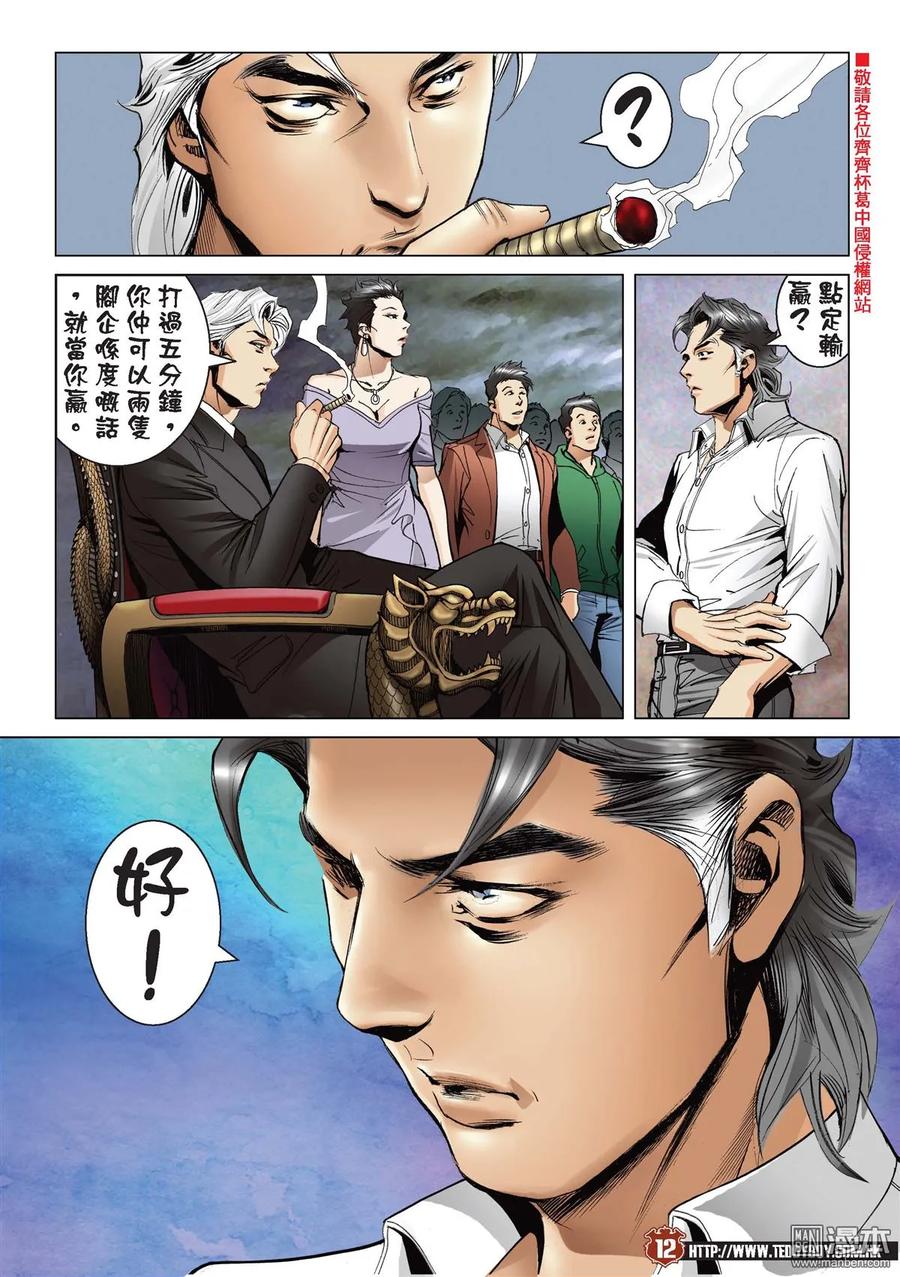 古惑仔 第2192回 南哥奪位Ⅲ 第10页