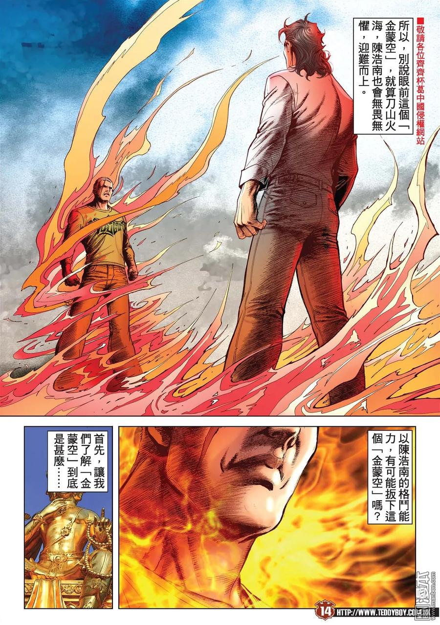 古惑仔 第2192回 南哥奪位Ⅲ 第12页