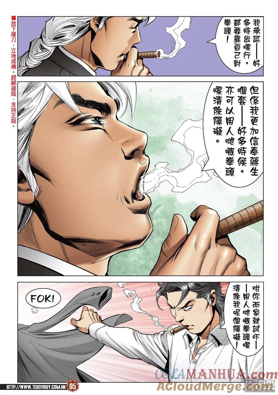 古惑仔 第2192回 南哥奪位Ⅲ 第3页