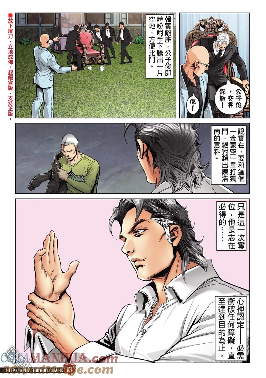 古惑仔 第2192回 南哥奪位Ⅲ 第11页