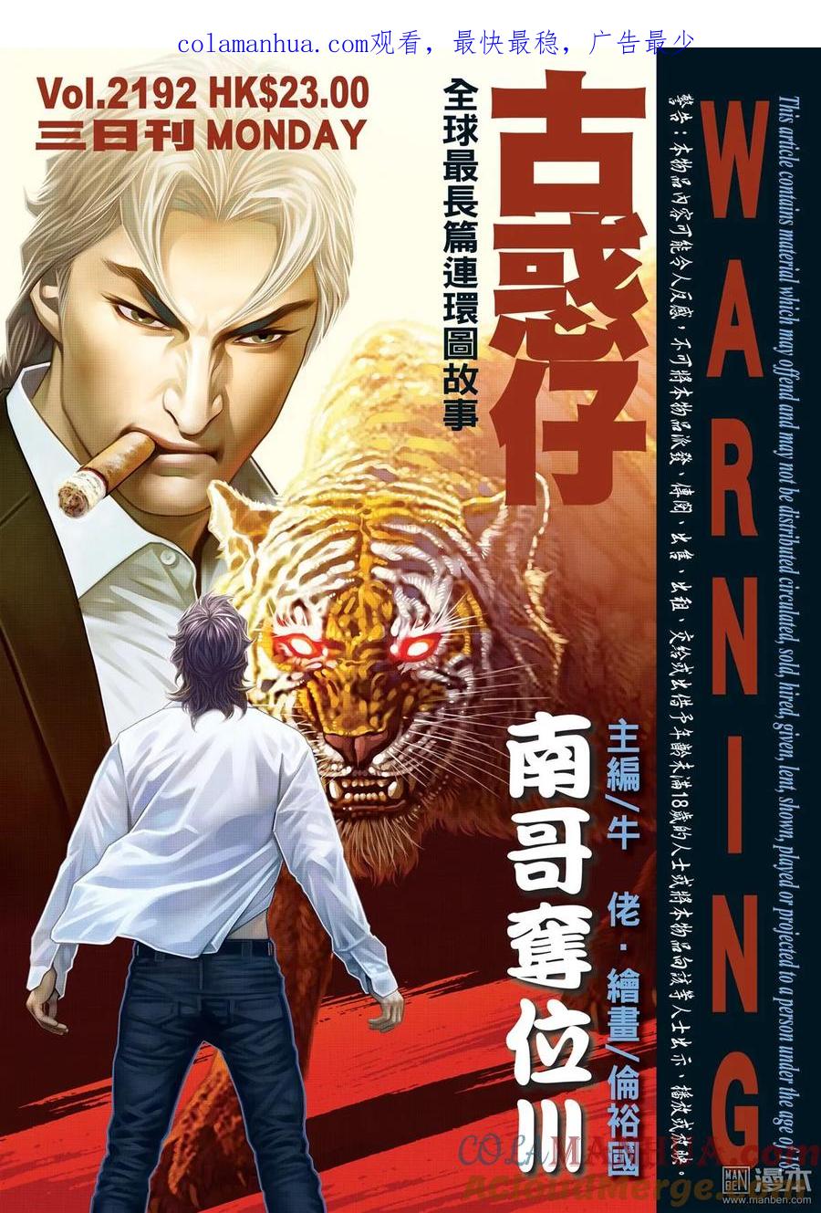 古惑仔 第2192回 南哥奪位Ⅲ 第1页