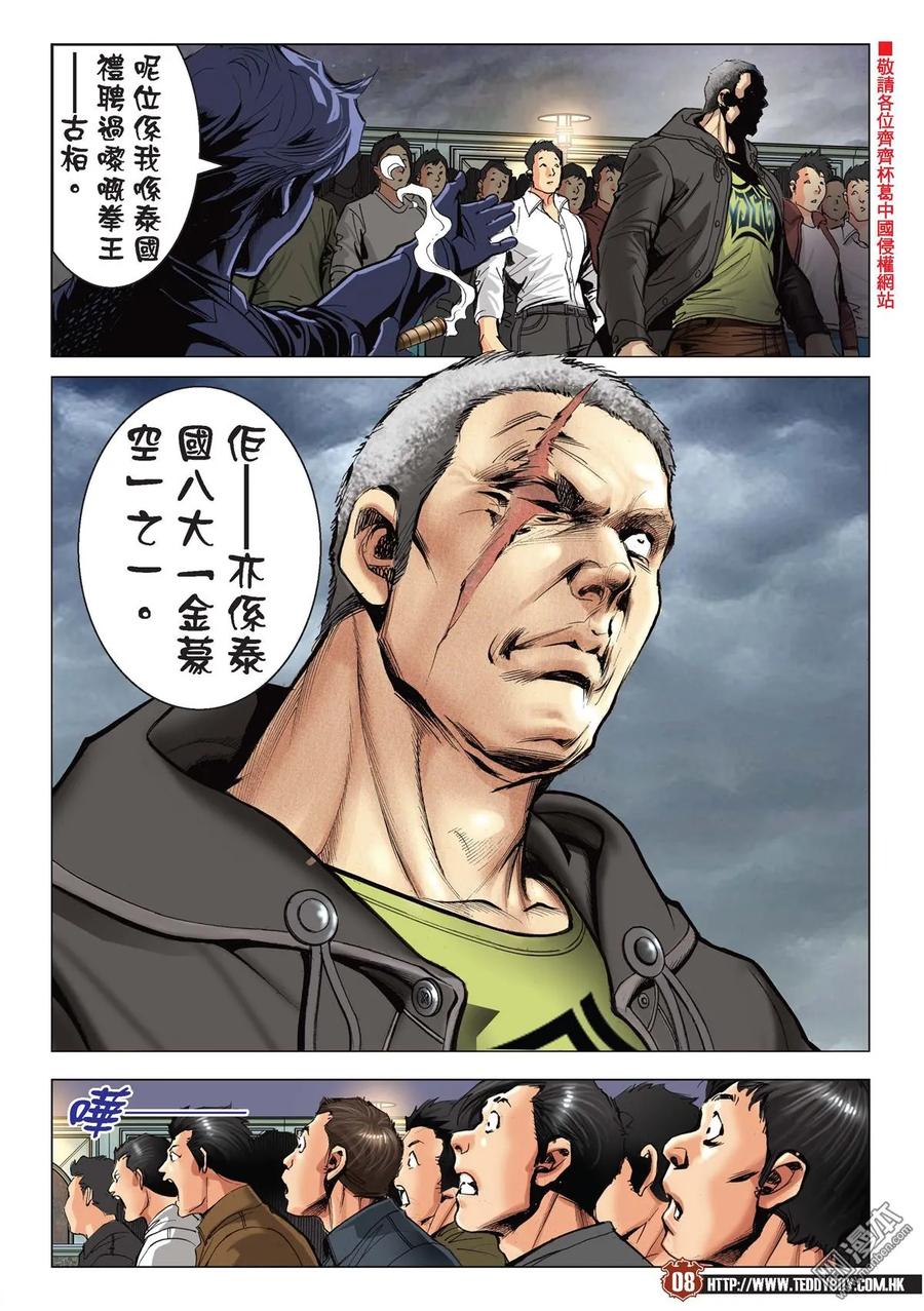 古惑仔 第2192回 南哥奪位Ⅲ 第6页
