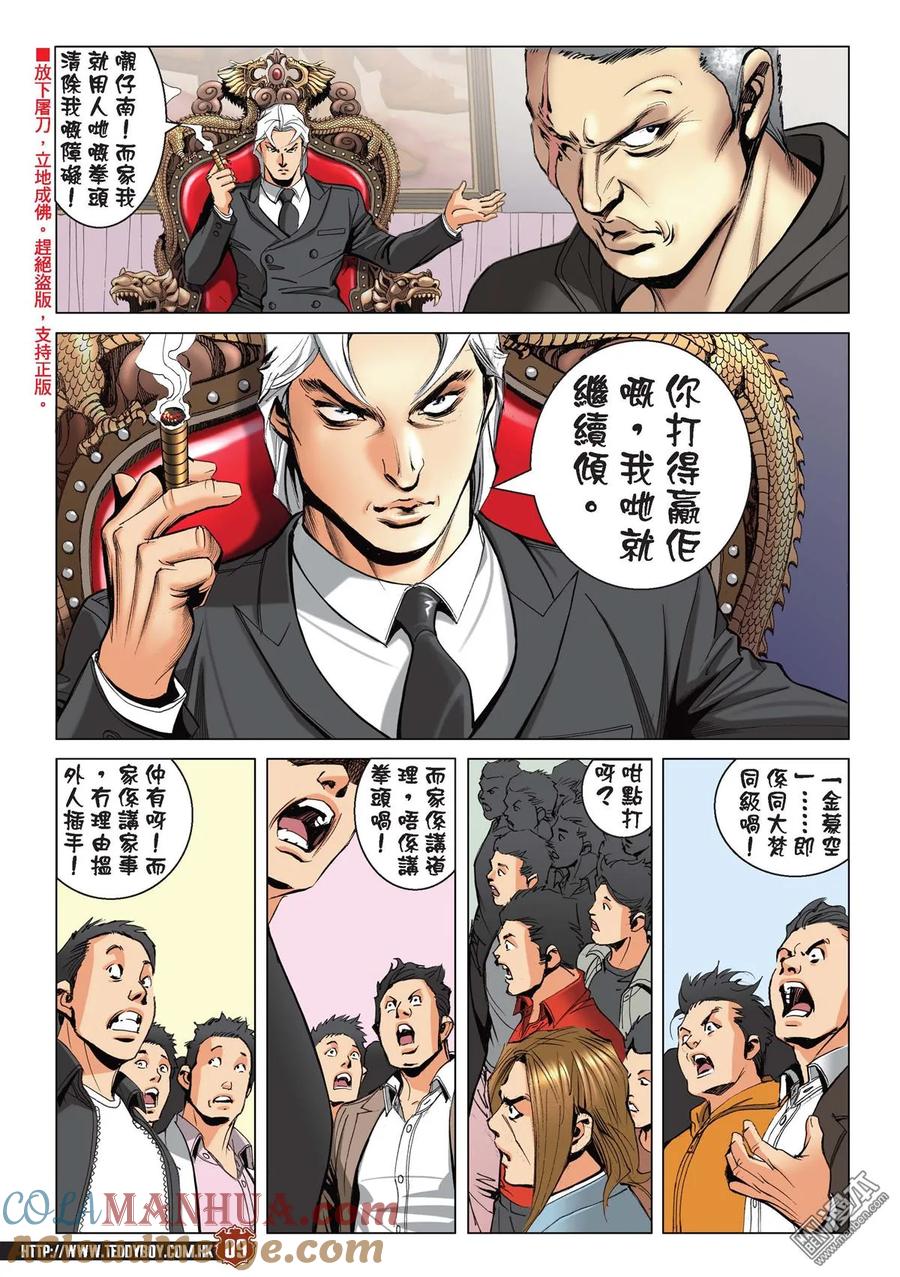 古惑仔 第2192回 南哥奪位Ⅲ 第7页