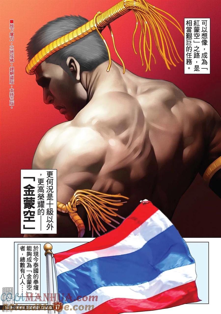 古惑仔 第2192回 南哥奪位Ⅲ 第15页