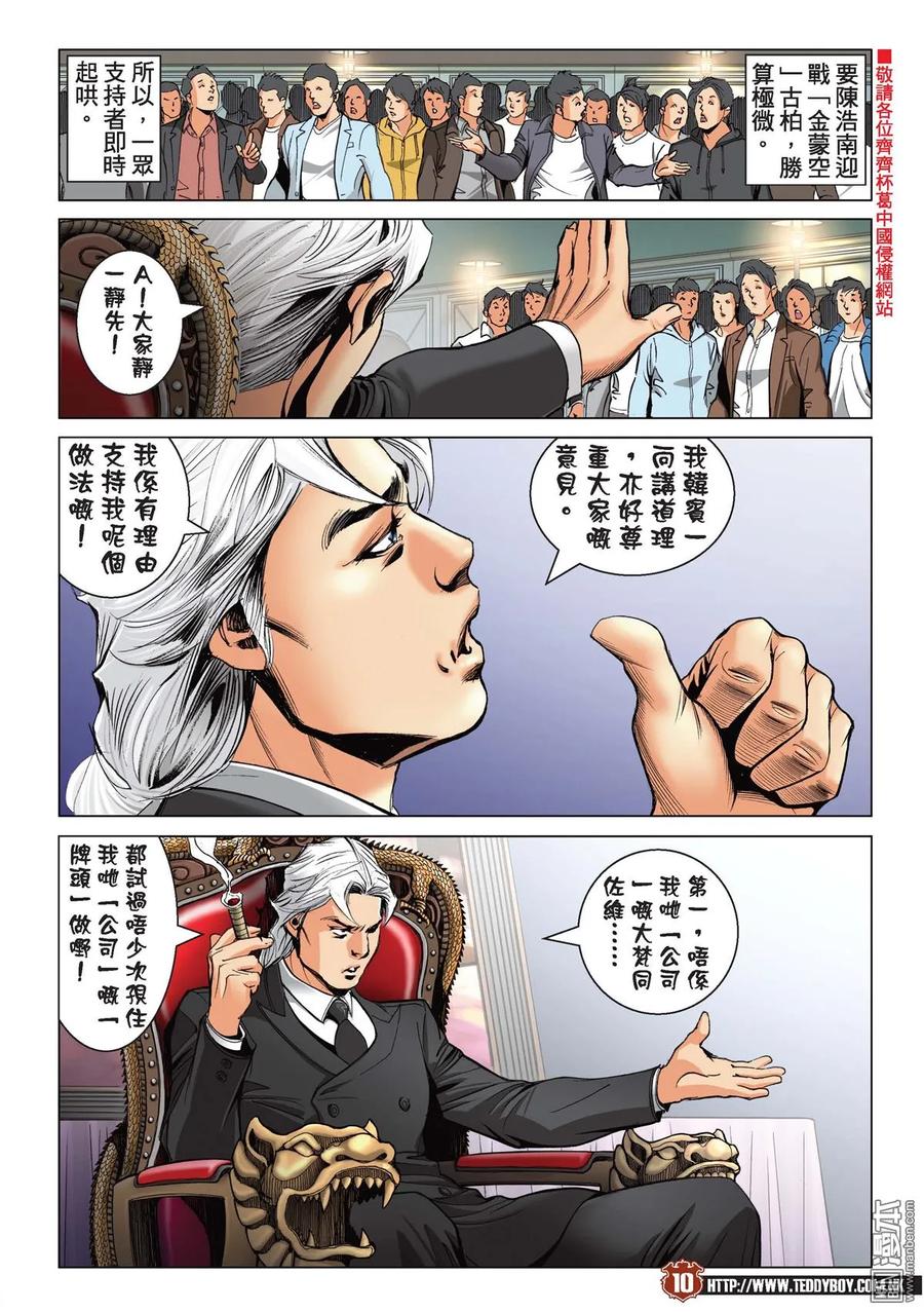 古惑仔 第2192回 南哥奪位Ⅲ 第8页