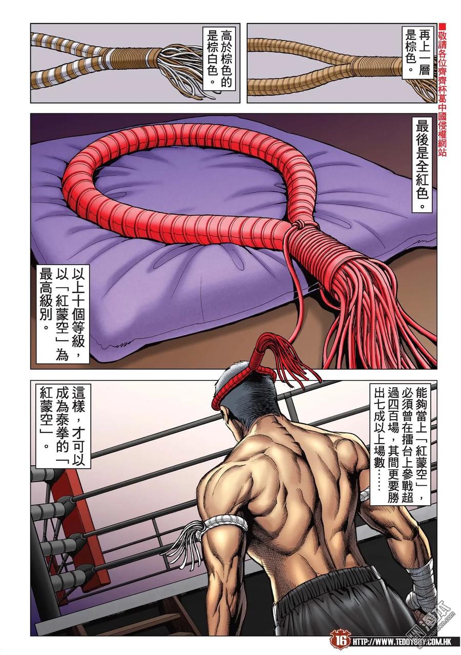 古惑仔 第2192回 南哥奪位Ⅲ 第14页