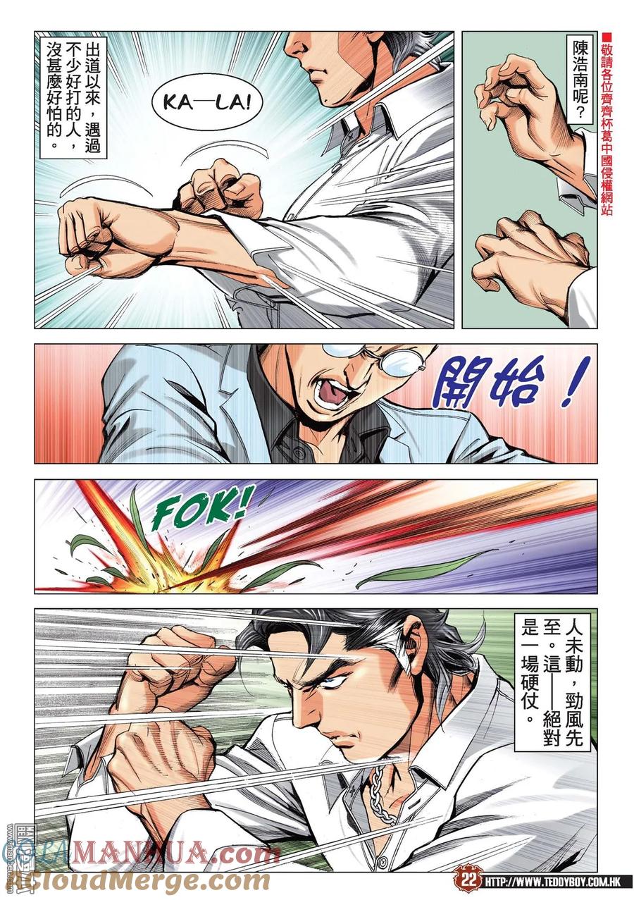 古惑仔 第2192回 南哥奪位Ⅲ 第19页