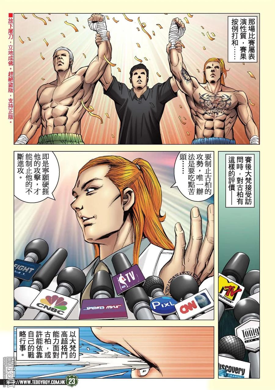 古惑仔 第2193回 壓倒陳浩南 第20页
