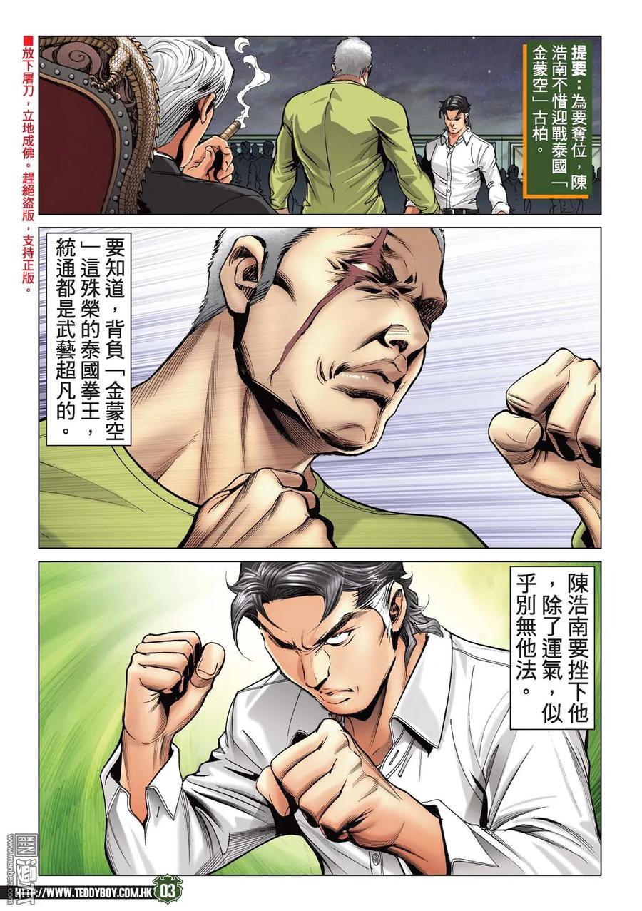 古惑仔 第2193回 壓倒陳浩南 第2页