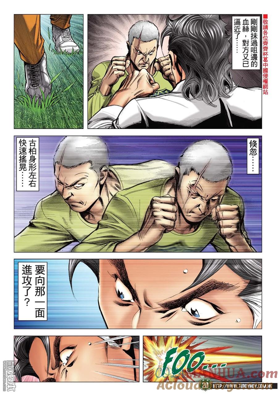 古惑仔 第2193回 壓倒陳浩南 第17页