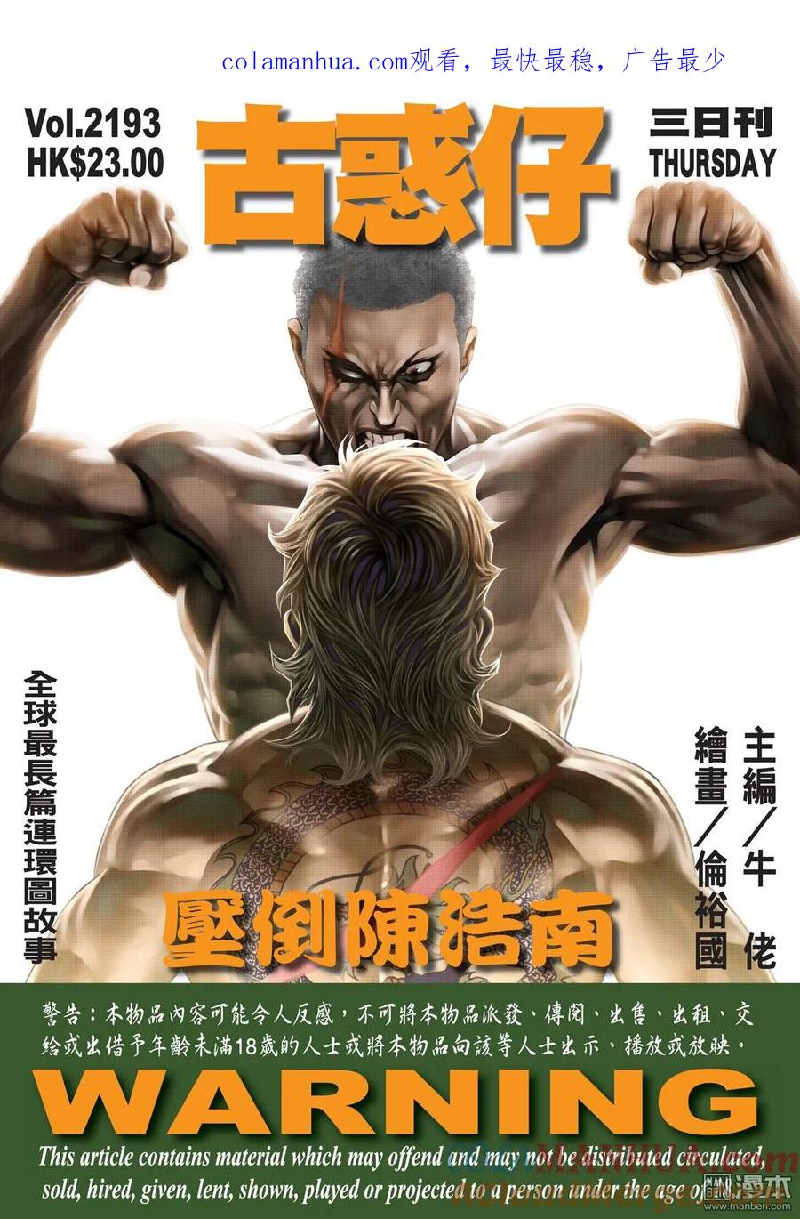 古惑仔 第2193回 壓倒陳浩南 第1页