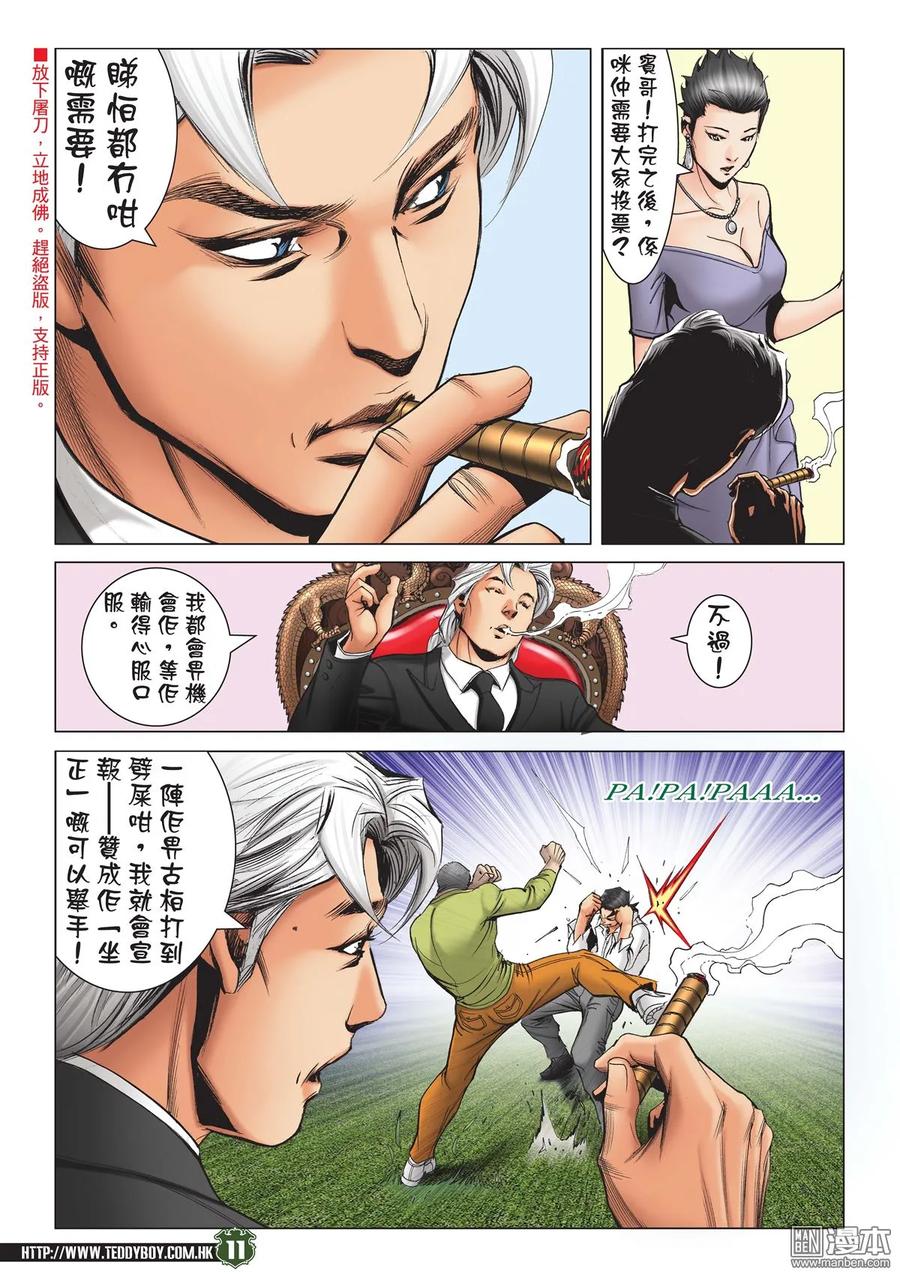 古惑仔 第2193回 壓倒陳浩南 第10页