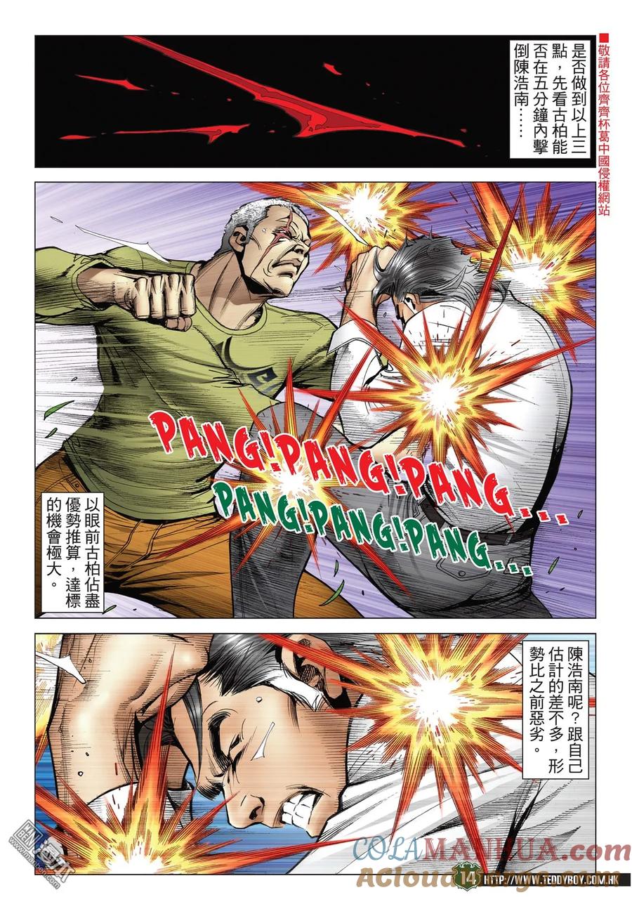 古惑仔 第2193回 壓倒陳浩南 第13页