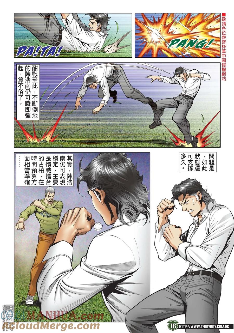 古惑仔 第2193回 壓倒陳浩南 第15页