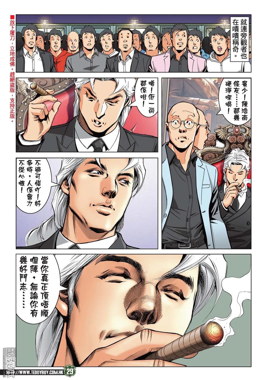 古惑仔 第2193回 壓倒陳浩南 第26页