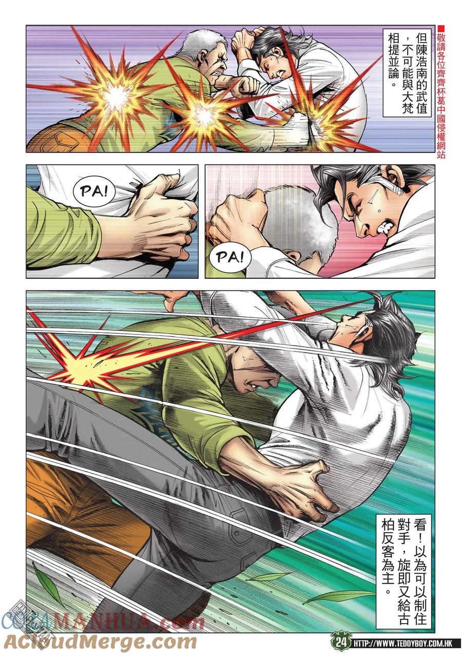 古惑仔 第2193回 壓倒陳浩南 第21页