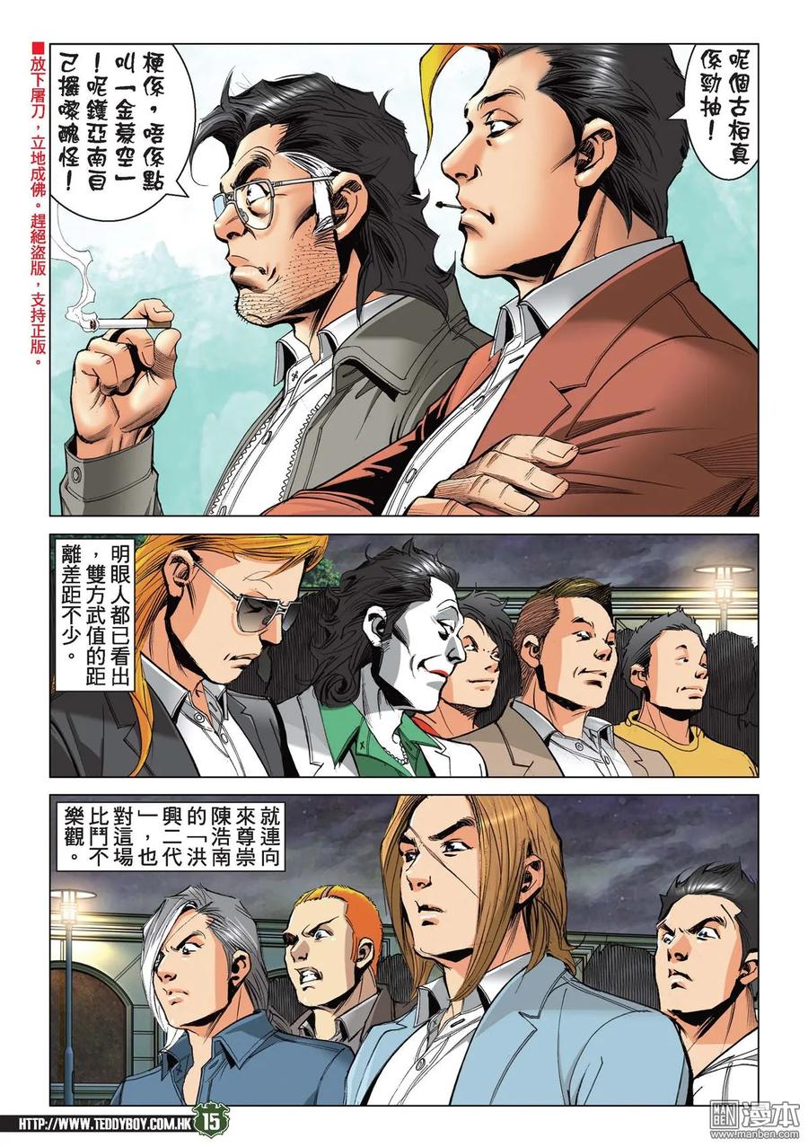 古惑仔 第2193回 壓倒陳浩南 第14页