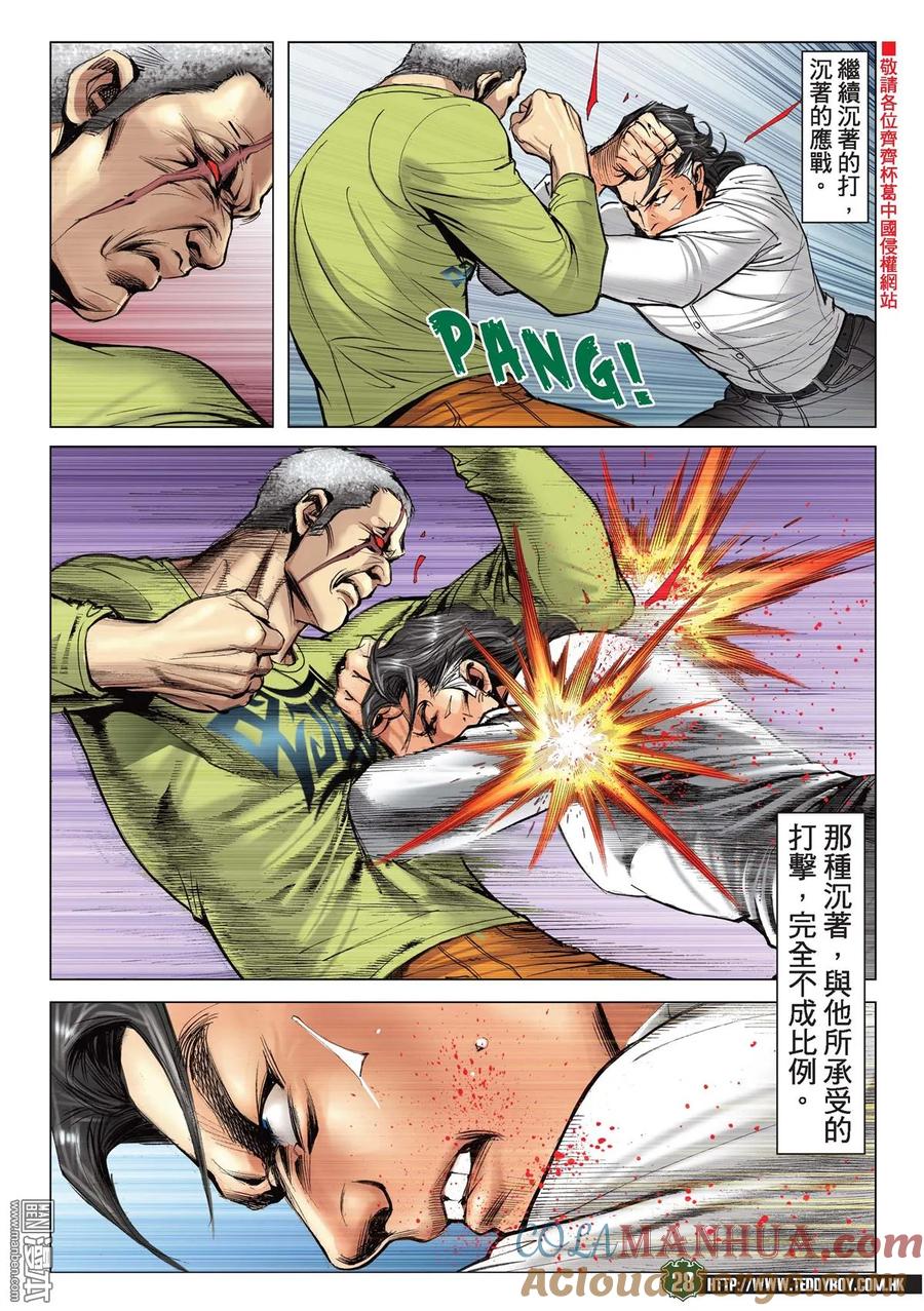 古惑仔 第2193回 壓倒陳浩南 第25页