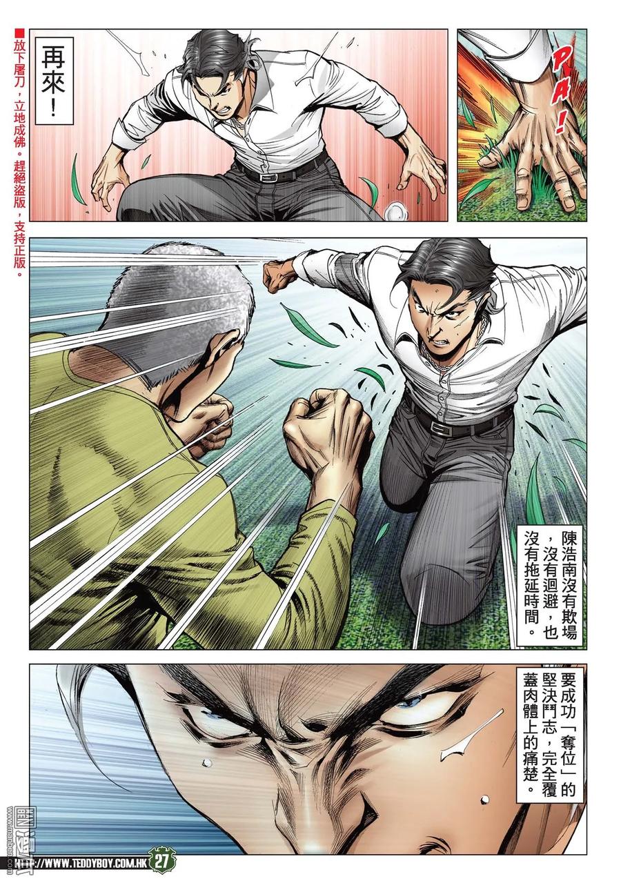 古惑仔 第2193回 壓倒陳浩南 第24页