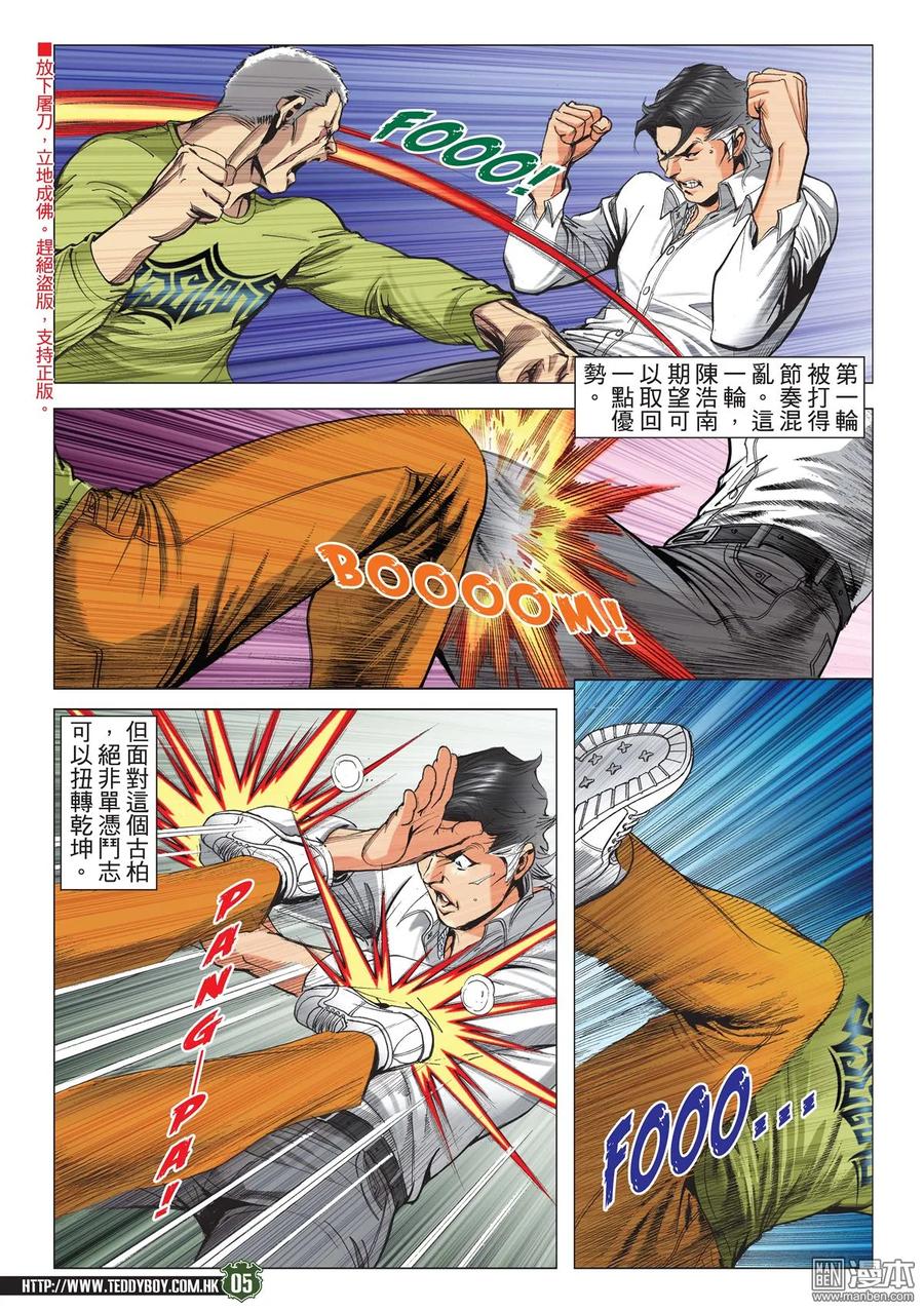 古惑仔 第2193回 壓倒陳浩南 第4页