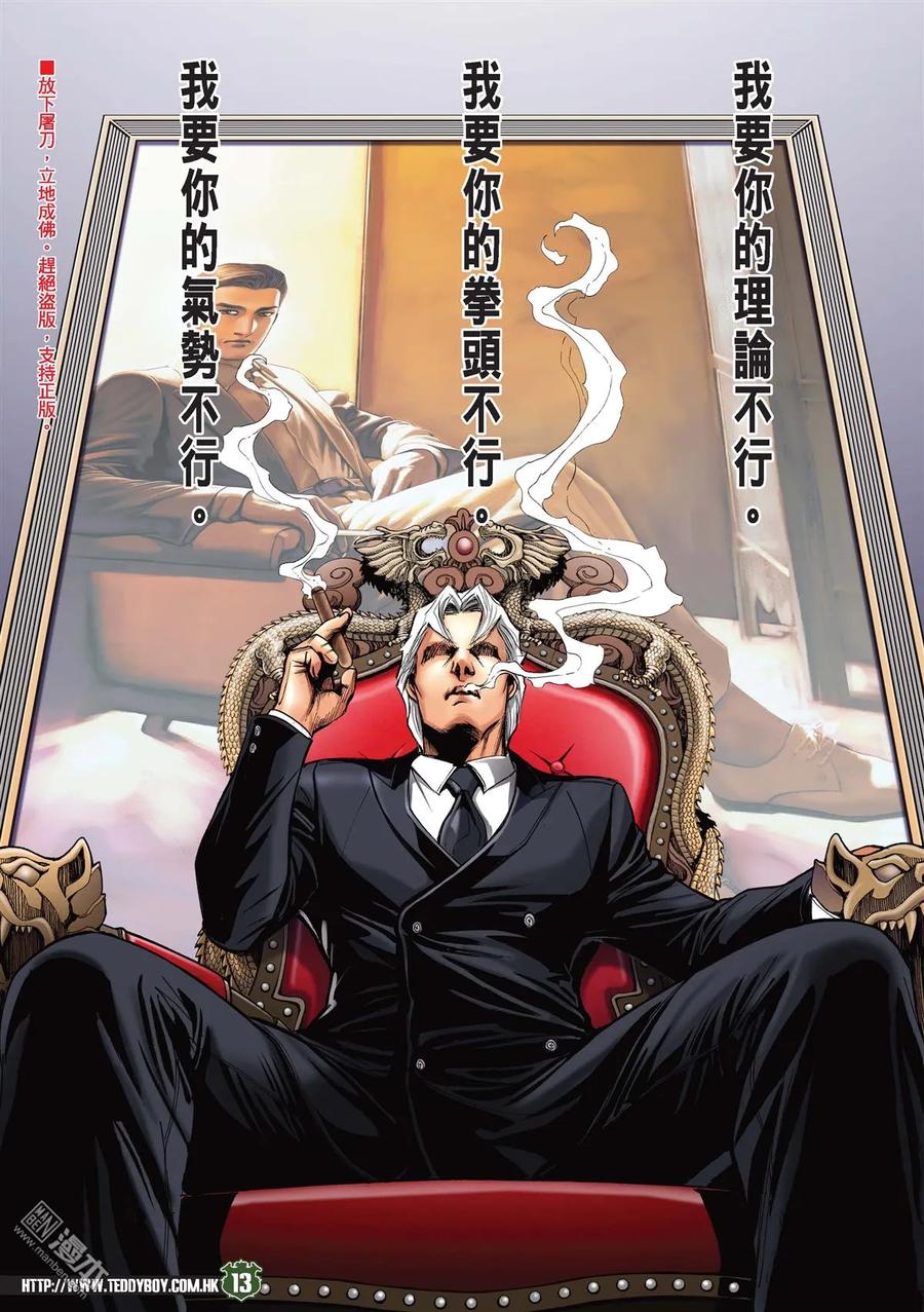 古惑仔 第2193回 壓倒陳浩南 第12页