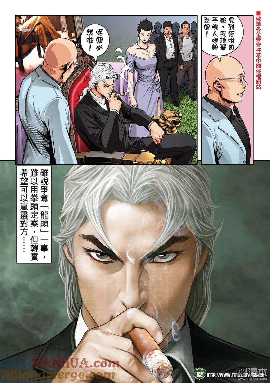 古惑仔 第2193回 壓倒陳浩南 第11页