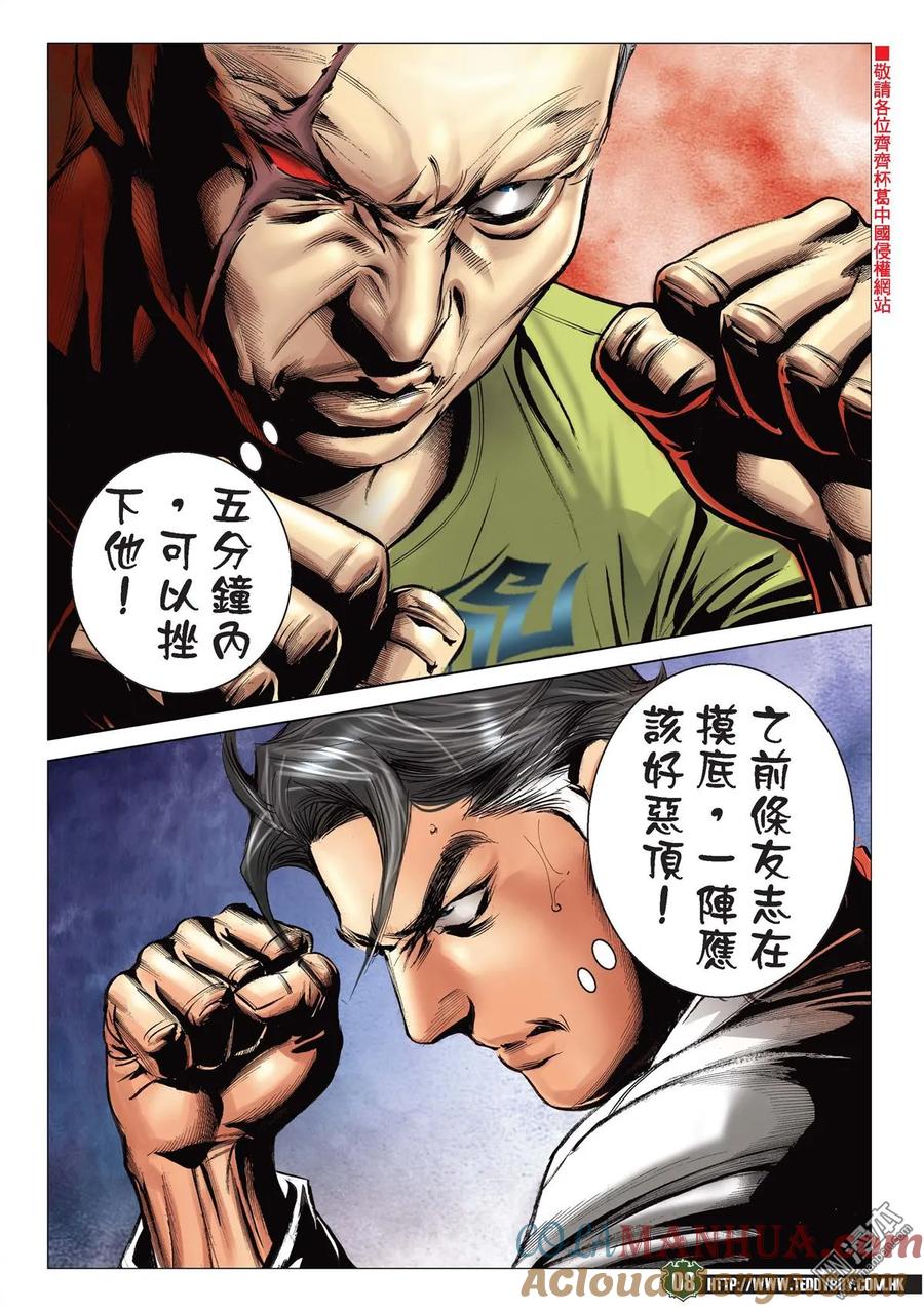 古惑仔 第2193回 壓倒陳浩南 第7页
