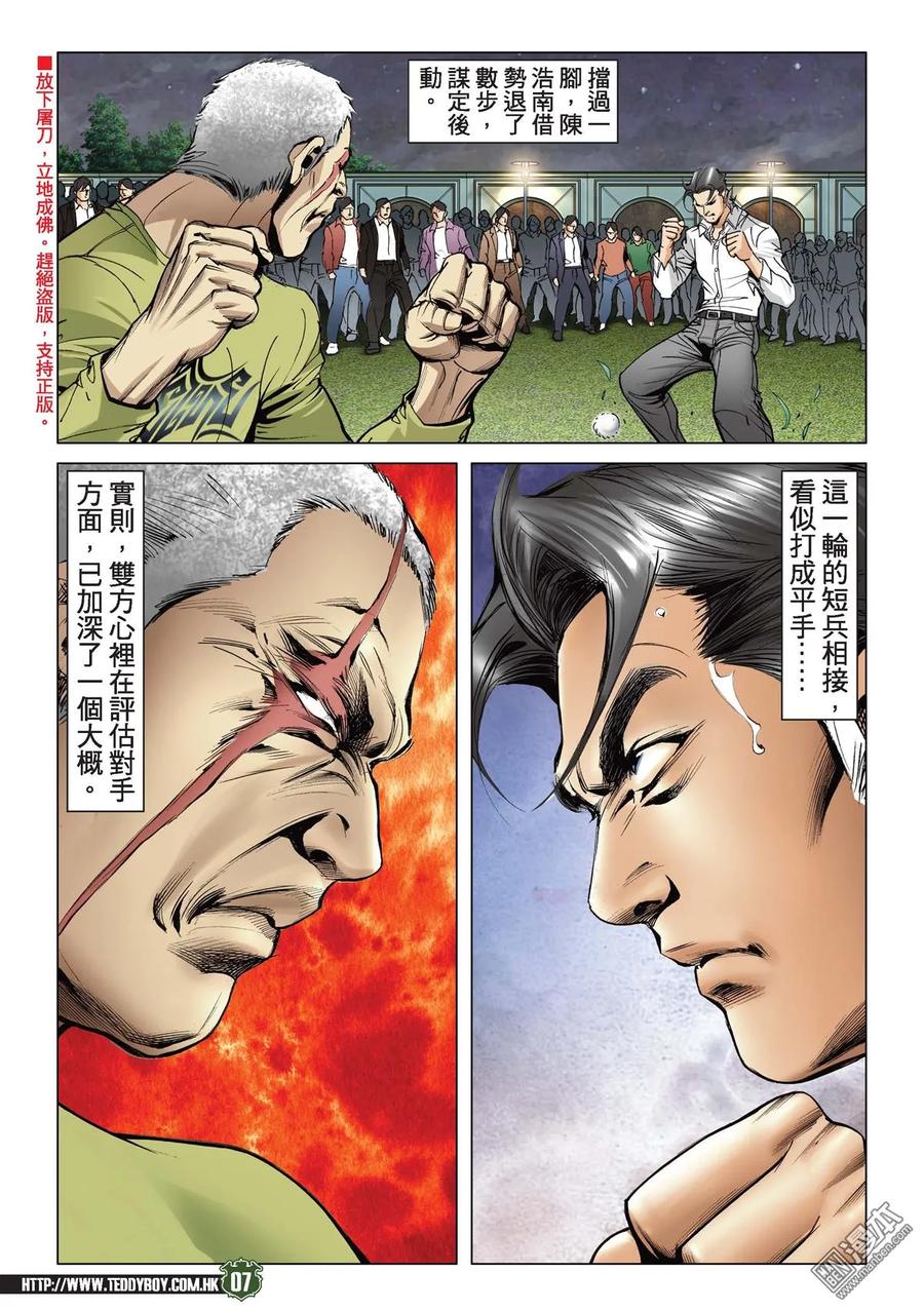 古惑仔 第2193回 壓倒陳浩南 第6页
