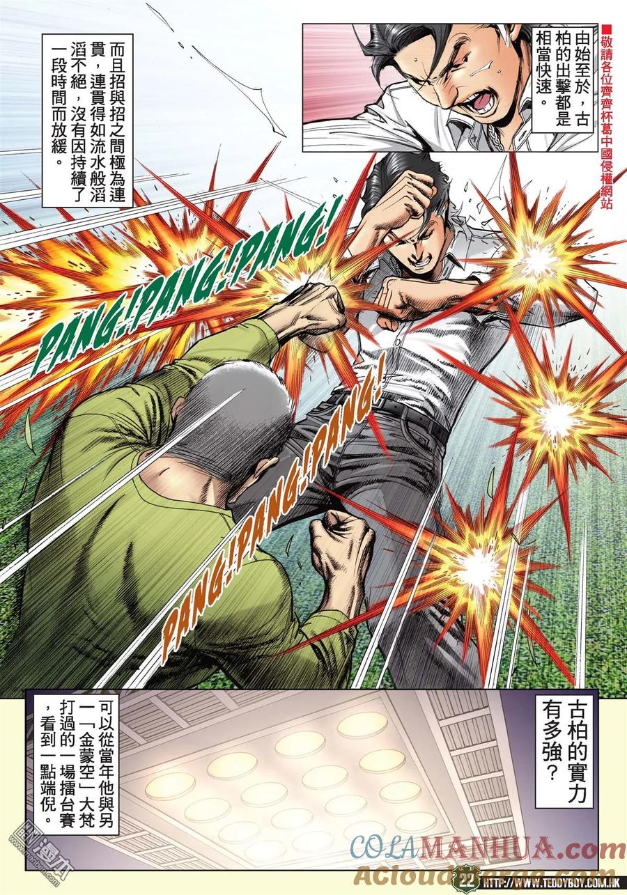 古惑仔 第2193回 壓倒陳浩南 第19页