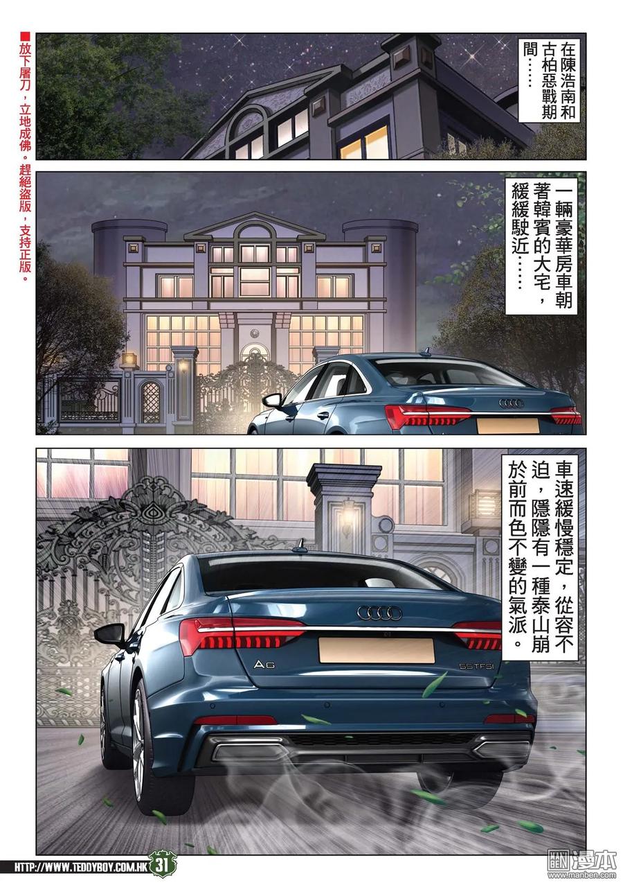 古惑仔 第2193回 壓倒陳浩南 第28页