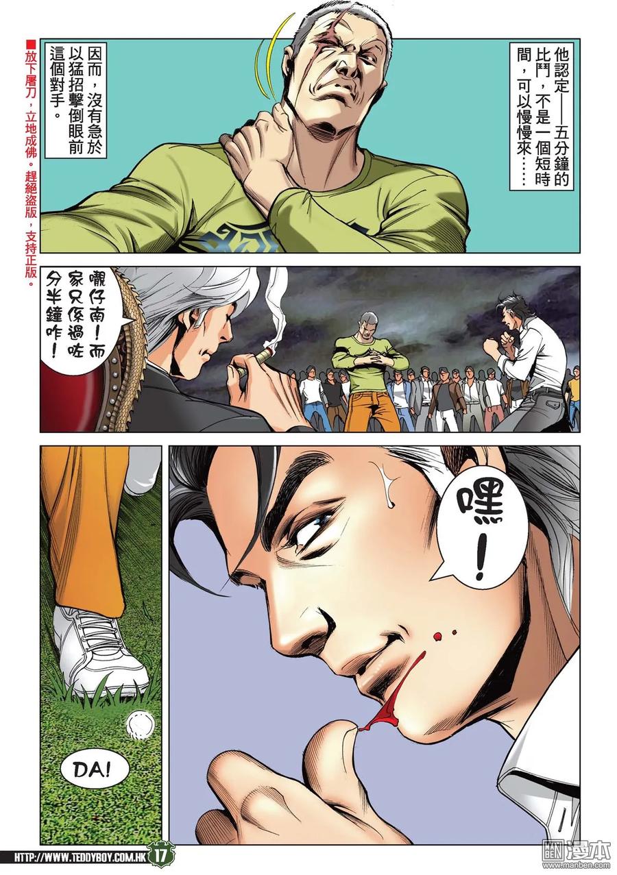 古惑仔 第2193回 壓倒陳浩南 第16页