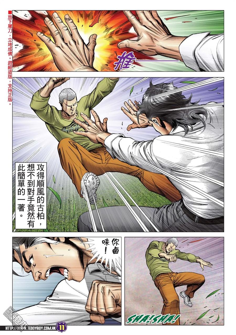 古惑仔 第2194回 苦戰「金蒙空」 第10页
