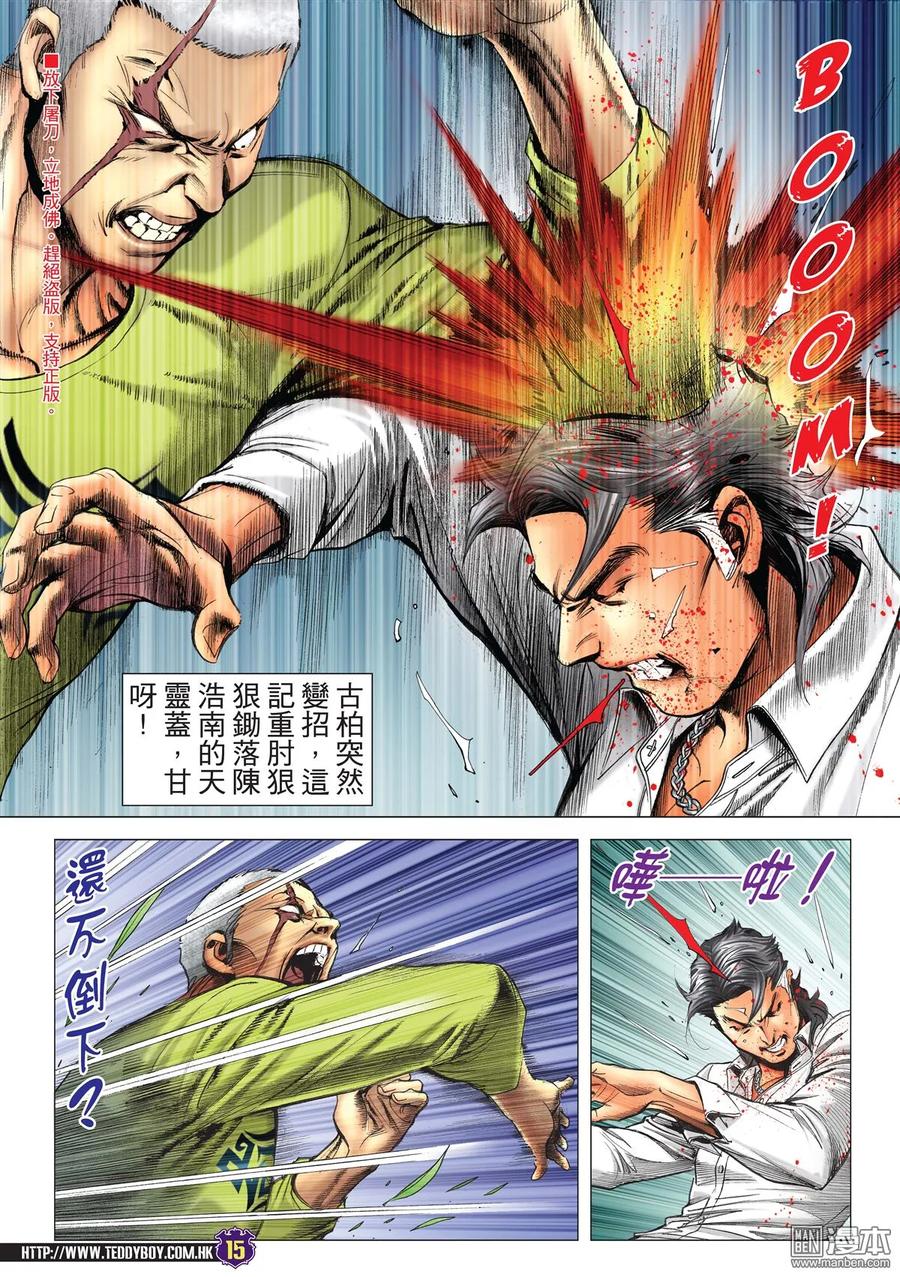 古惑仔 第2194回 苦戰「金蒙空」 第14页